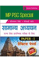 Prelims Special -Madhya Pradesh Practice Paper-1