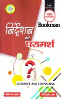 Guidance And Counseling [Paperback] Manika Chand Sukl and Devrshi Kumar Sukl