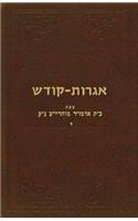 Igrois Kodesh - Rayatz Vol. 4