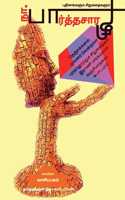 Na. PARTHASARATHY ( Novels and Short stories ) / &#2984;&#3006;.&#2986;&#3006;&#2992;&#3021;&#2980;&#3021;&#2980;&#2970;&#3006;&#2992;&#2980;&#3007;: (&#2986;&#3009;&#2980;&#3007;&#2985;&#2969;&#3021;&#2965;&#2995;&#3009;&#2990;&#3021; &#2970;&#3007;&#2993;&#3009;&#2965;&#2980;&#3016;&#2965;&#2995
