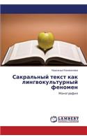 Sakral'nyy Tekst Kak Lingvokul'turnyy Fenomen