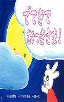 Please Come Out, Moon!
