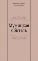 Muzhitskaya obitel