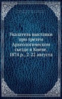 Ukazatel vystavki pri tretem Arheologicheskom sezde v Kieve, 1874 r., 2-22 avgusta