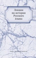 Lektsii po istorii Russkogo yazyka