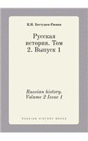 Russian History. Volume 2 Issue 1