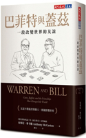 Warren and Bill: Gates, Buffett, and the Friendship That Changed the World Future