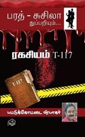 Ragasiyam T-117 | Pattukottai Prabakar | Detective | Tamil | Pustaka