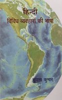 Hindi : Vividh Vyvaharon Ki Bhasha