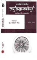 Acharyavardrajparnita Laghusiddhantkomudi (Set 3 Vol)