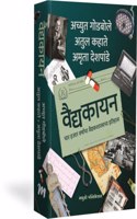 Achyut Godbole - Vaidyakayan - 4000 Varshancha Vaidyakshastracha Itihaas [paperback] Achyut Godbole,Atul Kahate,Amruta Deshpande [Feb 06, 2023]...