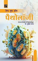 Handbook of Pathology in Hindi