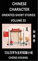 Learn Chinese Character Oriented Short Stories (Part 33)- Simple Chinese Stories for Beginners, Easy to Read Lessons to Learn Mandarin Chinese Language and Culture