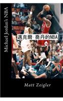 Michael Jordan's NBA