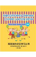 High-Efficiency Overseas Chinese Learning Series, Word Study Series, 3a