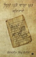 Bina Patey Wala Khat : A collection of Punjabi Poems
