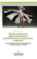 Proektirovanie Funktsional'no-Ergonomichnykh Korsetnykh Izdeliy