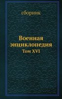 Voennaya entsiklopediya