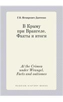 At the Crimea Under Wrangel. Facts and Outcomes