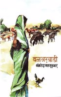 Bangarwadi (Marathi)