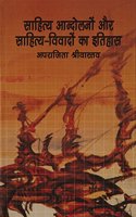 Sahitya aandolano or sahitya vivadon ka itihas