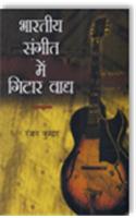 Bhartiya sangeet me gitar vadh