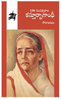 150 samvatsaraala Kasturbagandhi