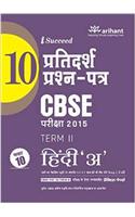 CBSE 10 Sample Question Papers: Hindi 'A' for Class 10th Term2