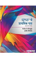 SPSS che Prathmik Paath