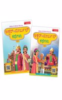 Akbar Birbal Stories Vol. 1 & 2_Kannada | All Time Favourite and Popular Story Books for Children Beautiful illustrations and Great Morals