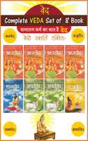Vedas In Sanskrit & Hindi Complete Combo (Paperback): Vol. 1