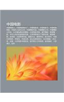 Zh Ng Guo Dian y Ng: Zh Ng Guo Dian y Ng Ren, Zh Ng Guo Dian y Ng Zhi Pian Ch Ng, Zh Ng Guo Dian y Ng Sh, Zh Ng Guo Dian y Ng Jie