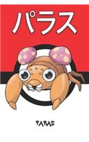 Paras: &#12497;&#12521;&#12473; Parasu Pokemon Notebook Blank Lined Journal