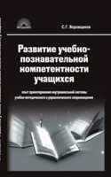 Razvitie uchebno-poznavatelnoj kompetentnosti uchaschihsya