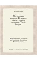 Mogilev Diocese. Historical and statistical description. Volume 1 Issue 1: (Russian)