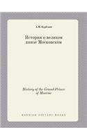 History of the Grand Prince of Moscow
