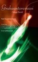 Grahaantaravaasi -Telugu Novel By R S Sarma (Translated In English By G K Subbarayudu)