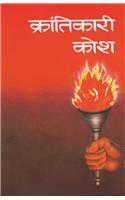 Krantikari Kosh -III