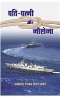 Pati-Patni Aur Nausena