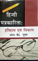 Hindi Patrakarita : Itihas Avam Vikas
