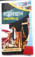 Rastrabiggan Rajnaitik Tawtta (Political Science - Political Theory)