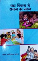 Bal Vikas Me Samaj Ka Mahtav (Hindi)