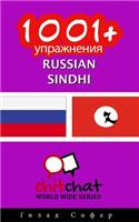 1001+ Exercises Russian - Sindhi