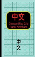 Chinese Rice Grid Paper Notebook: Blue cover, 100 pages (or 50 sheets) rice grid paper, 8.5x11 in., glossy