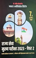 PRAVIN CHORMALE RAJYASEVA MUKHYA(MAINS)2023-PAPER 2 PAPER SET-7TH EDITION