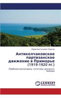 Antikolchakovskoe Partizanskoe Dvizhenie V Primor'e (1919-1920 Gg.)