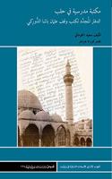 Library of a Madrasa in Aleppo at the End of the Ottoman Era: The Renewed Register of the Books Endowed by Uthman Pasha Al-Duriki
