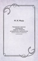 Polozhenie o zemskih uchrezhdeniyah