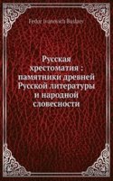 Russkaya hrestomatiya