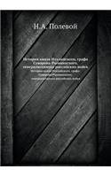История князя Италийского, графа Суворов&#1072: (Russian)